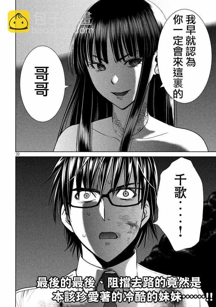 《Satanophany》第30话 第19页