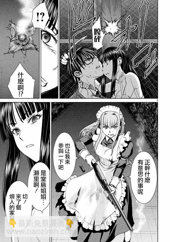 《Satanophany》第30话 第3页