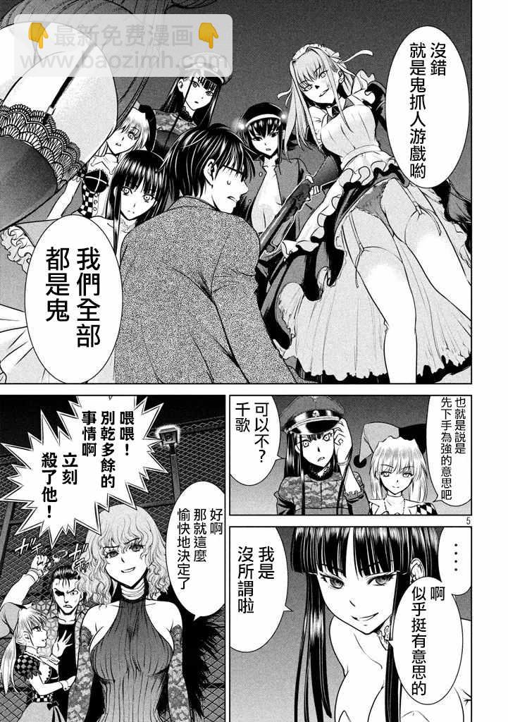 《Satanophany》第30话 第5页