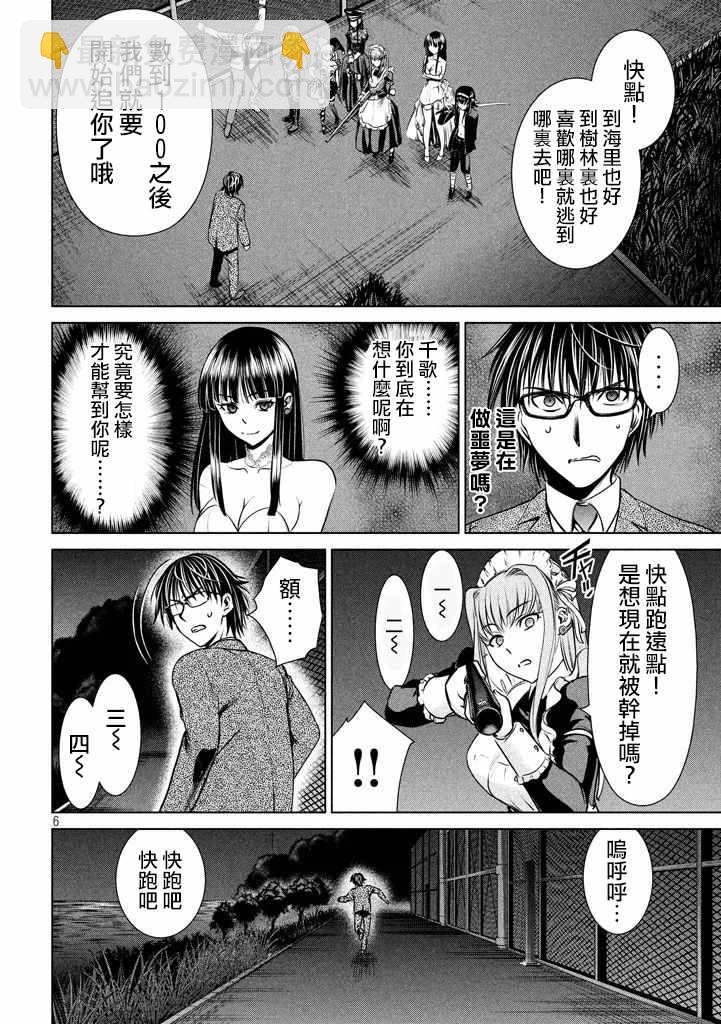《Satanophany》第30话 第6页
