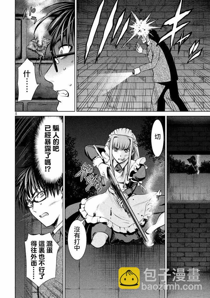 《Satanophany》第30话 第8页