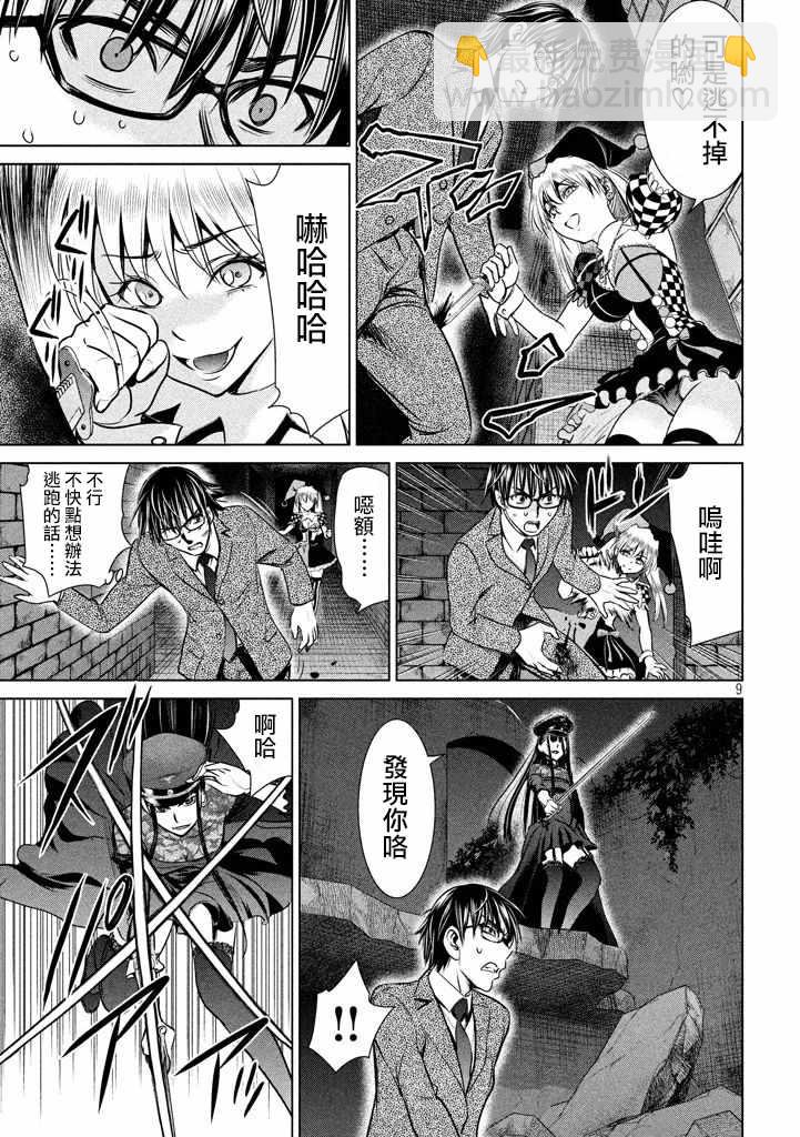 《Satanophany》第30话 第9页
