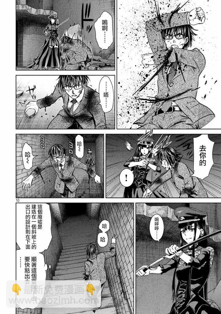 《Satanophany》第30话 第10页