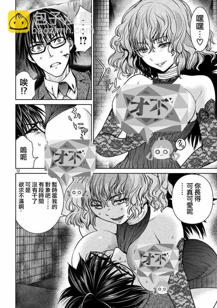 《Satanophany》第30话 第12页