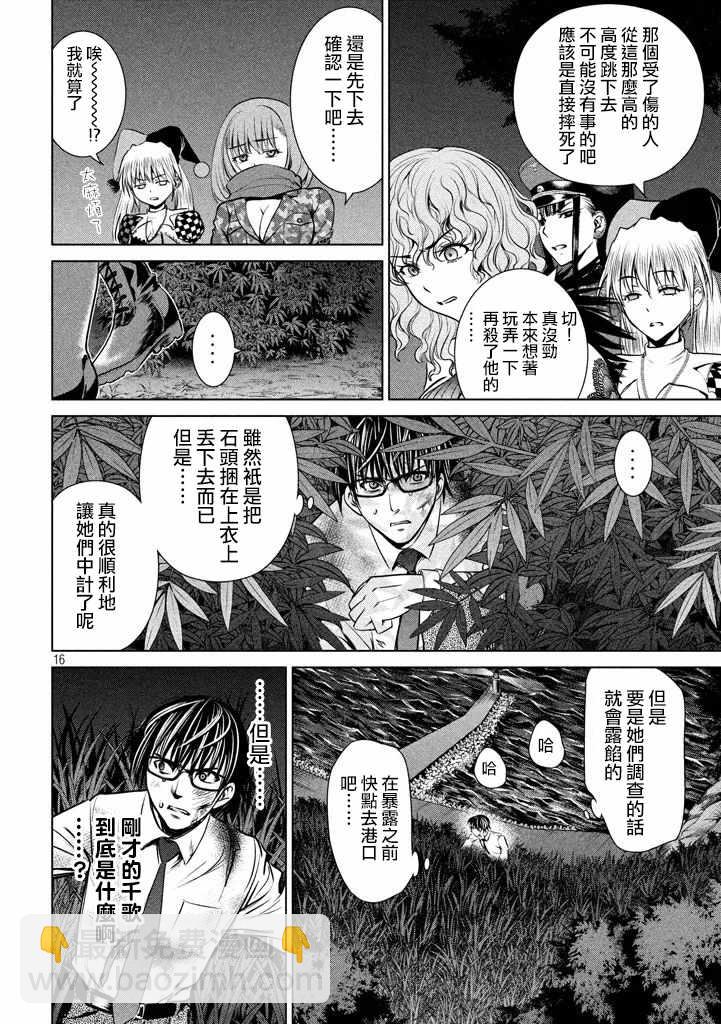 《Satanophany》第30话 第16页