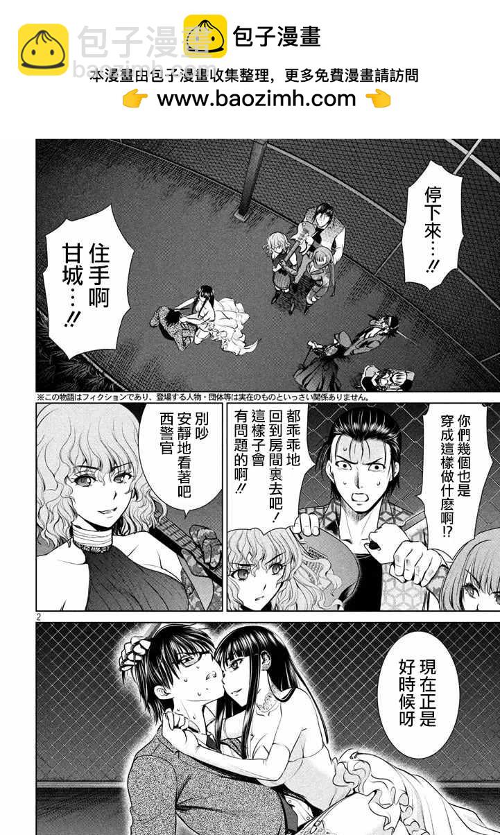 《Satanophany》第30话 第2页
