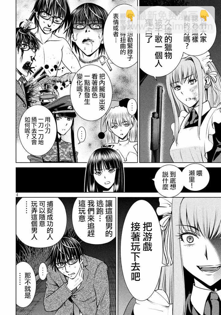 《Satanophany》第30话 第4页