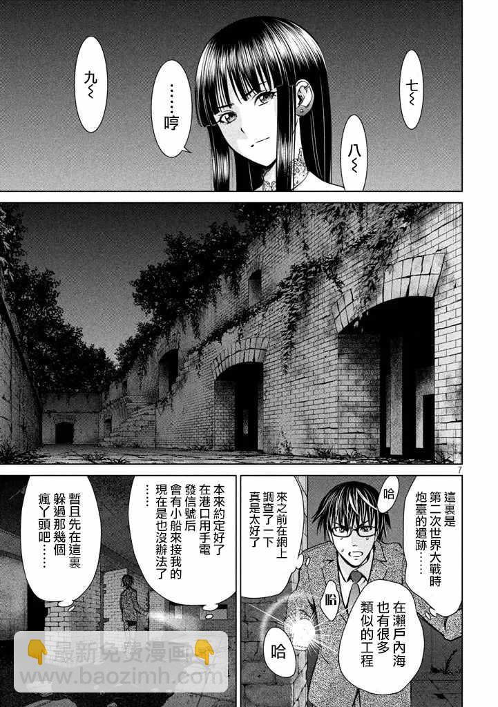 《Satanophany》第30话 第7页
