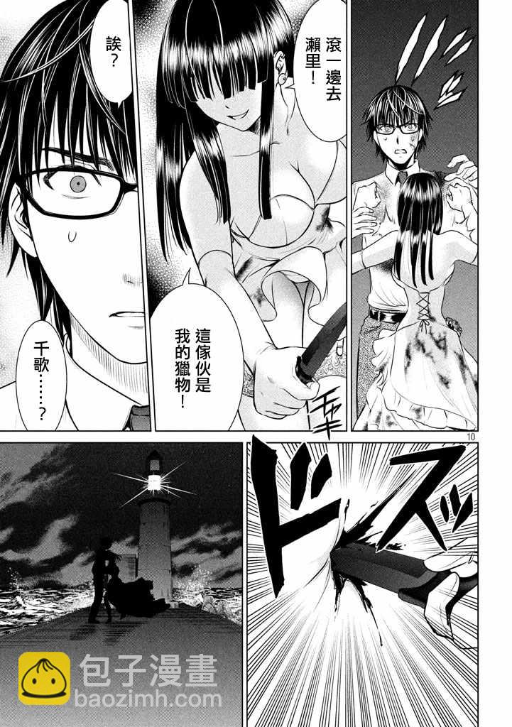 《Satanophany》第31话 第10页