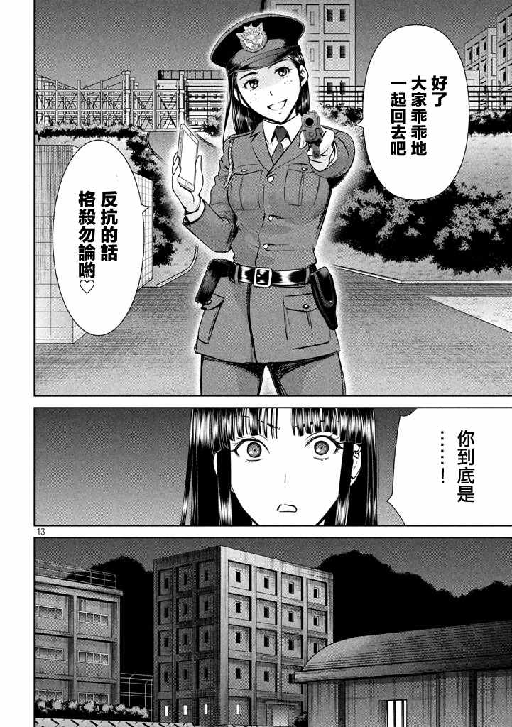 《Satanophany》第31话 第13页
