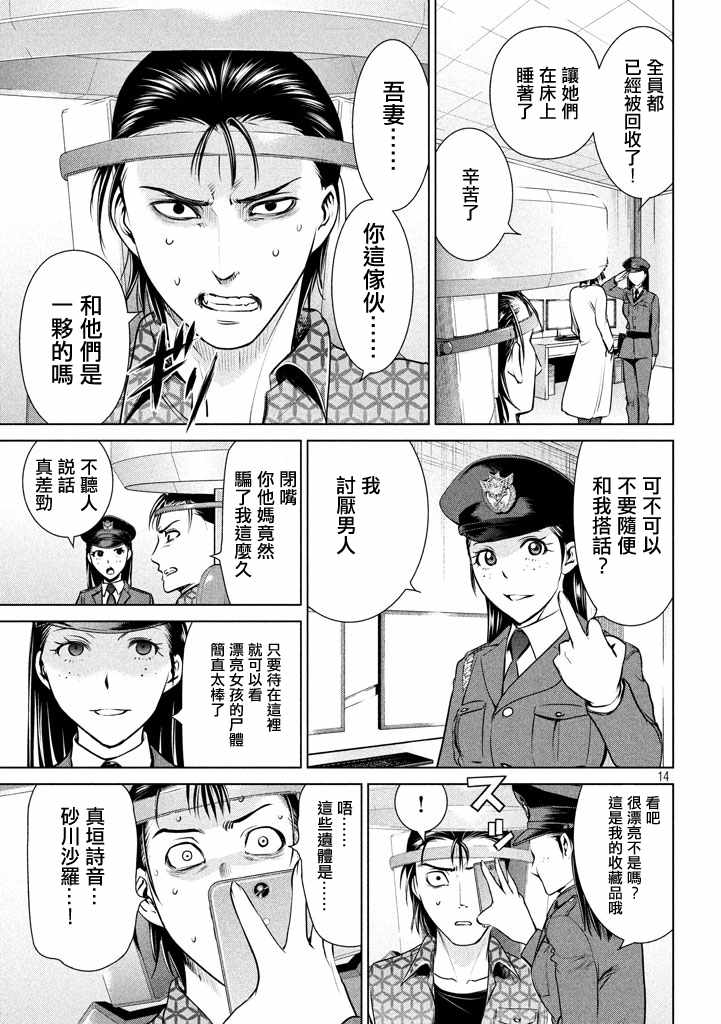 《Satanophany》第31话 第14页