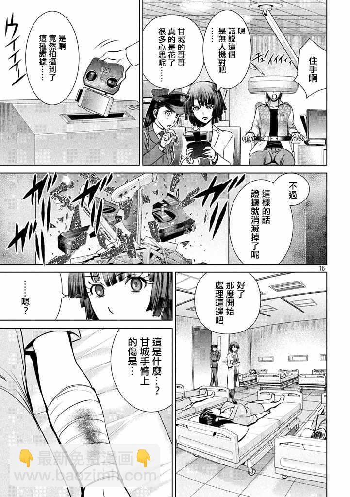 《Satanophany》第31话 第16页