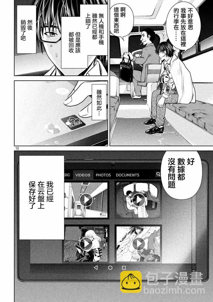 《Satanophany》第31话 第19页
