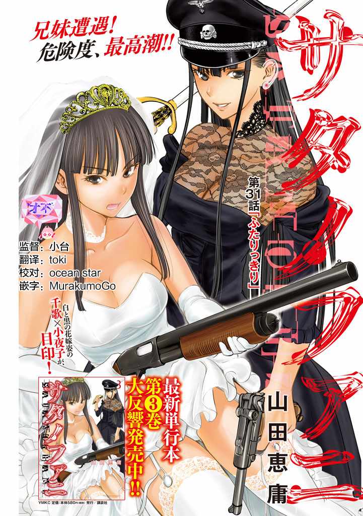 《Satanophany》第31话 第1页