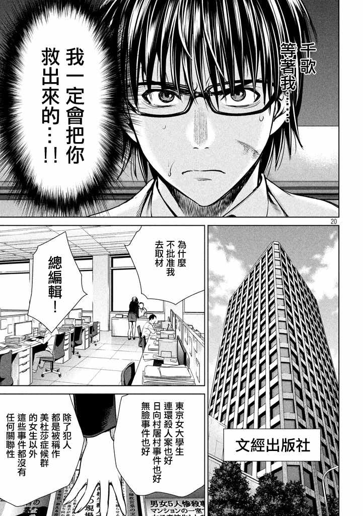 《Satanophany》第31话 第20页