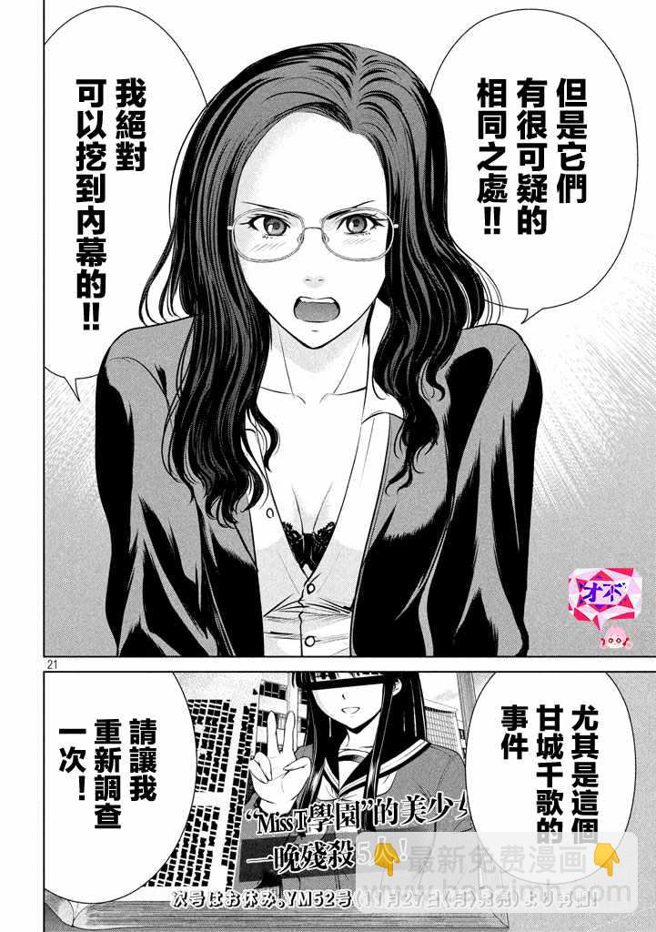《Satanophany》第31话 第21页