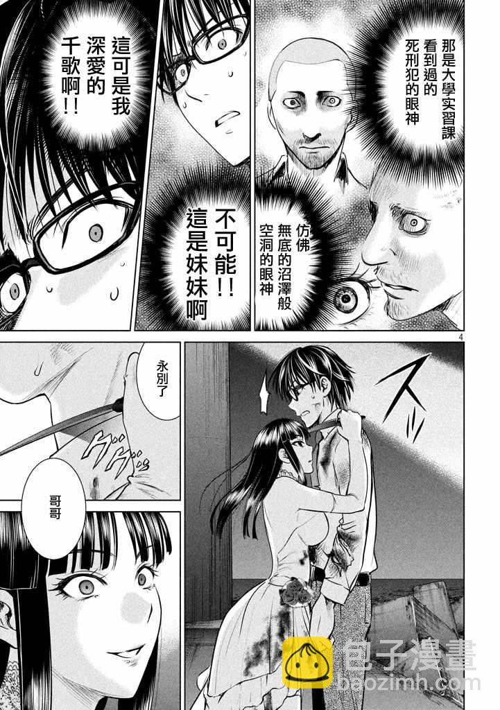 《Satanophany》第31话 第4页