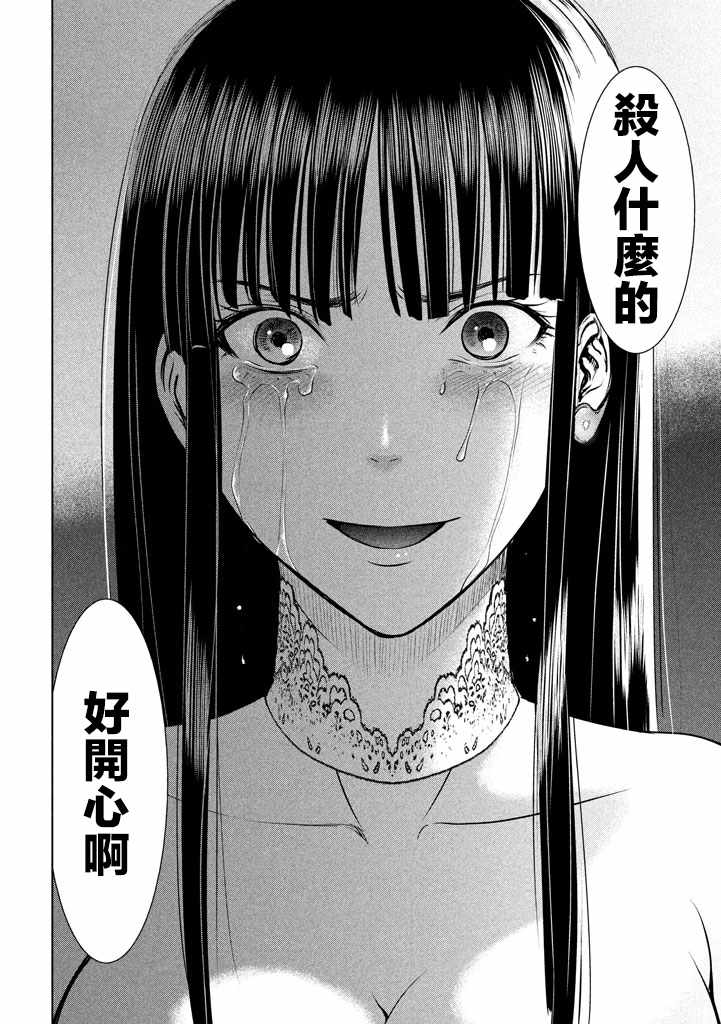 《Satanophany》第31话 第7页