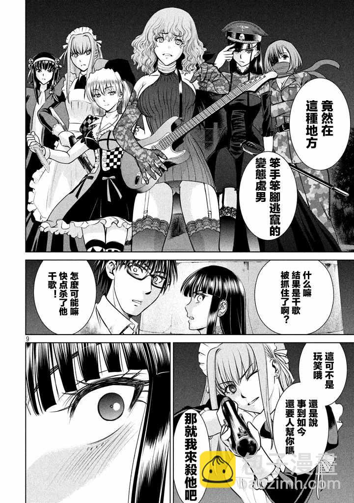 《Satanophany》第31话 第9页