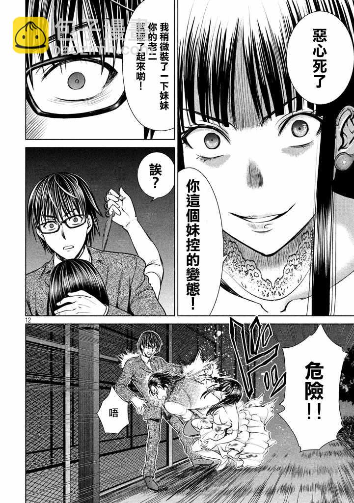《Satanophany》第29话 第12页
