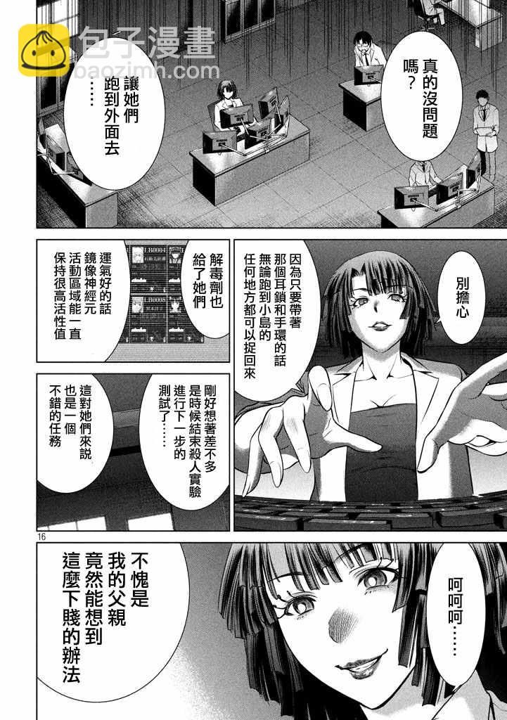 《Satanophany》第29话 第16页