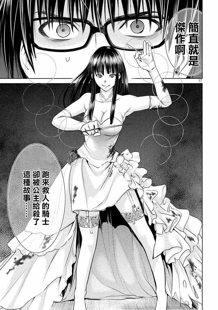 《Satanophany》第29话 第17页