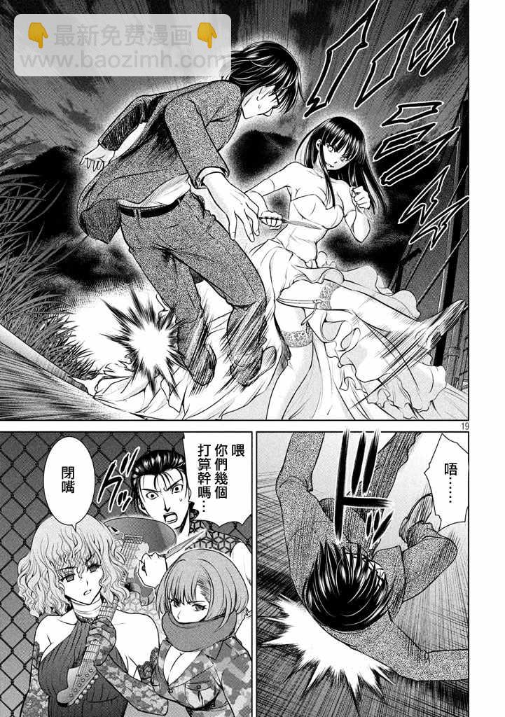 《Satanophany》第29话 第19页