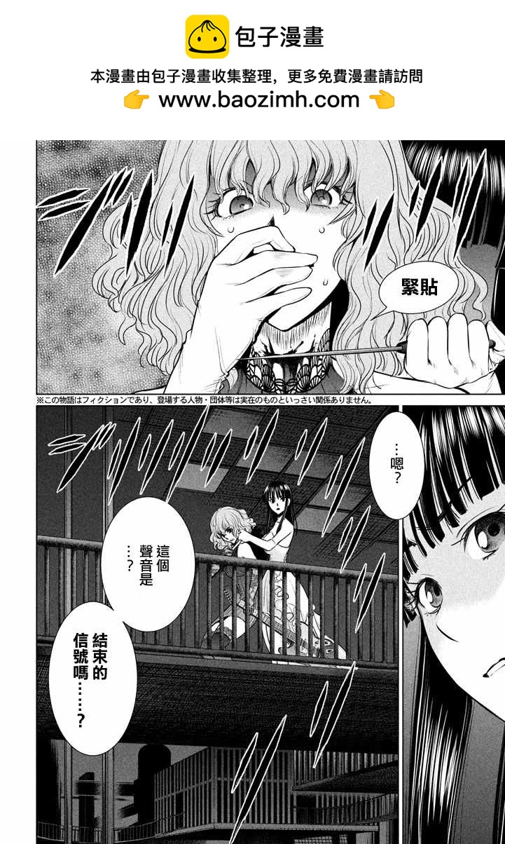 《Satanophany》第29话 第2页