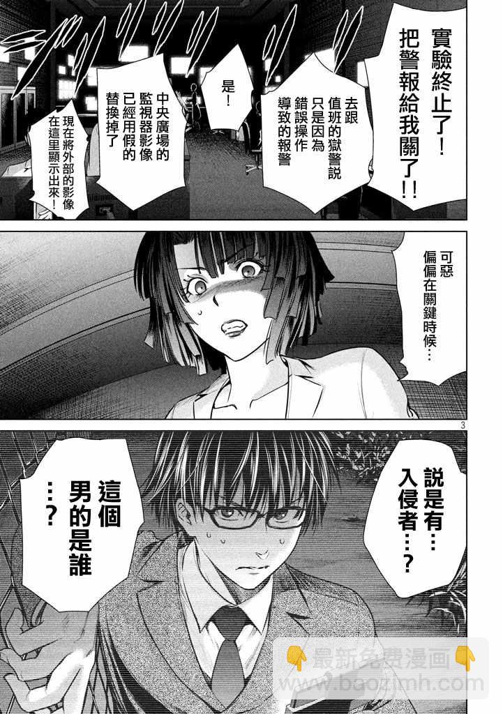 《Satanophany》第29话 第3页