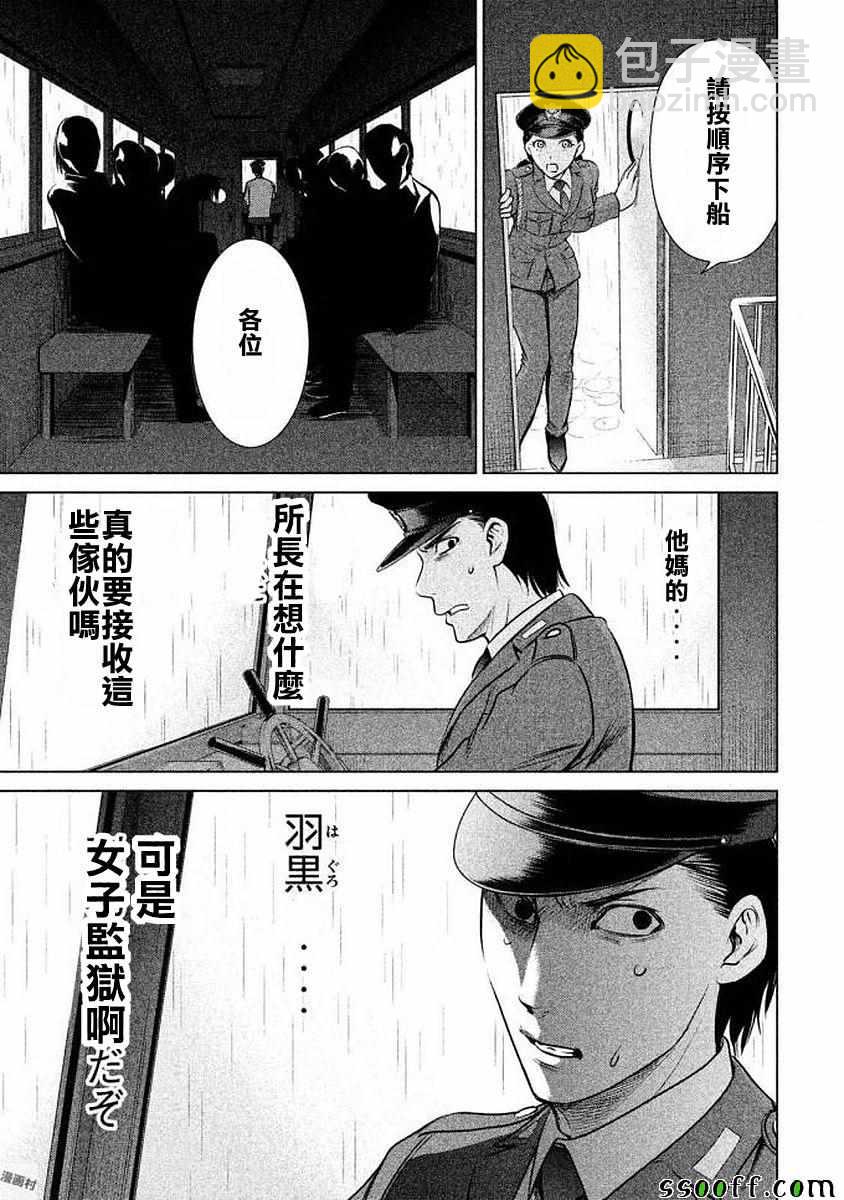 《Satanophany》第33话 第17页
