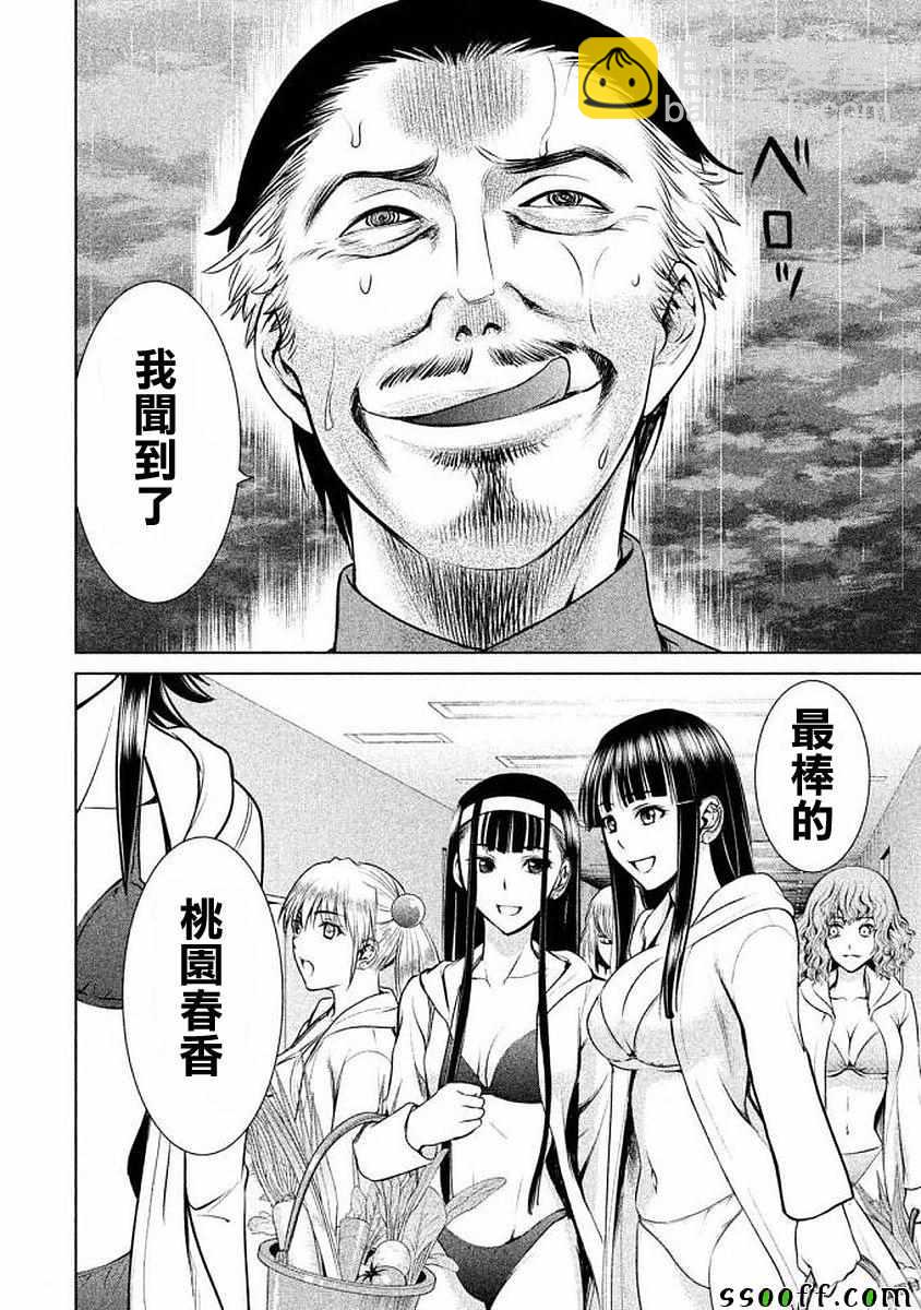 《Satanophany》第33话 第19页