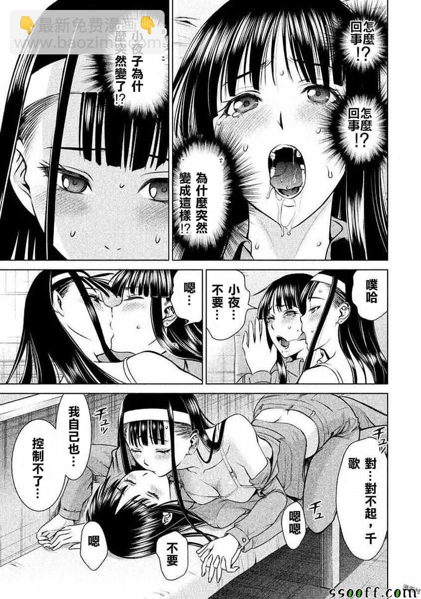《Satanophany》第33话 第7页