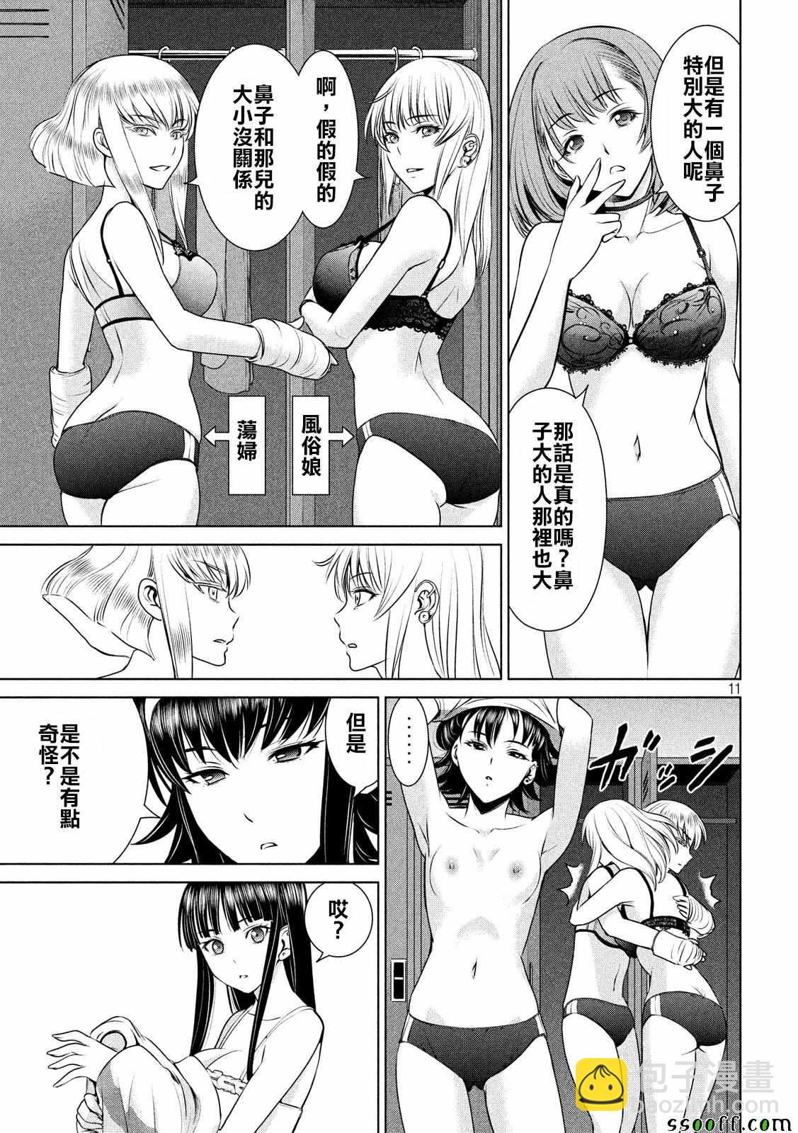 《Satanophany》第35话 第11页