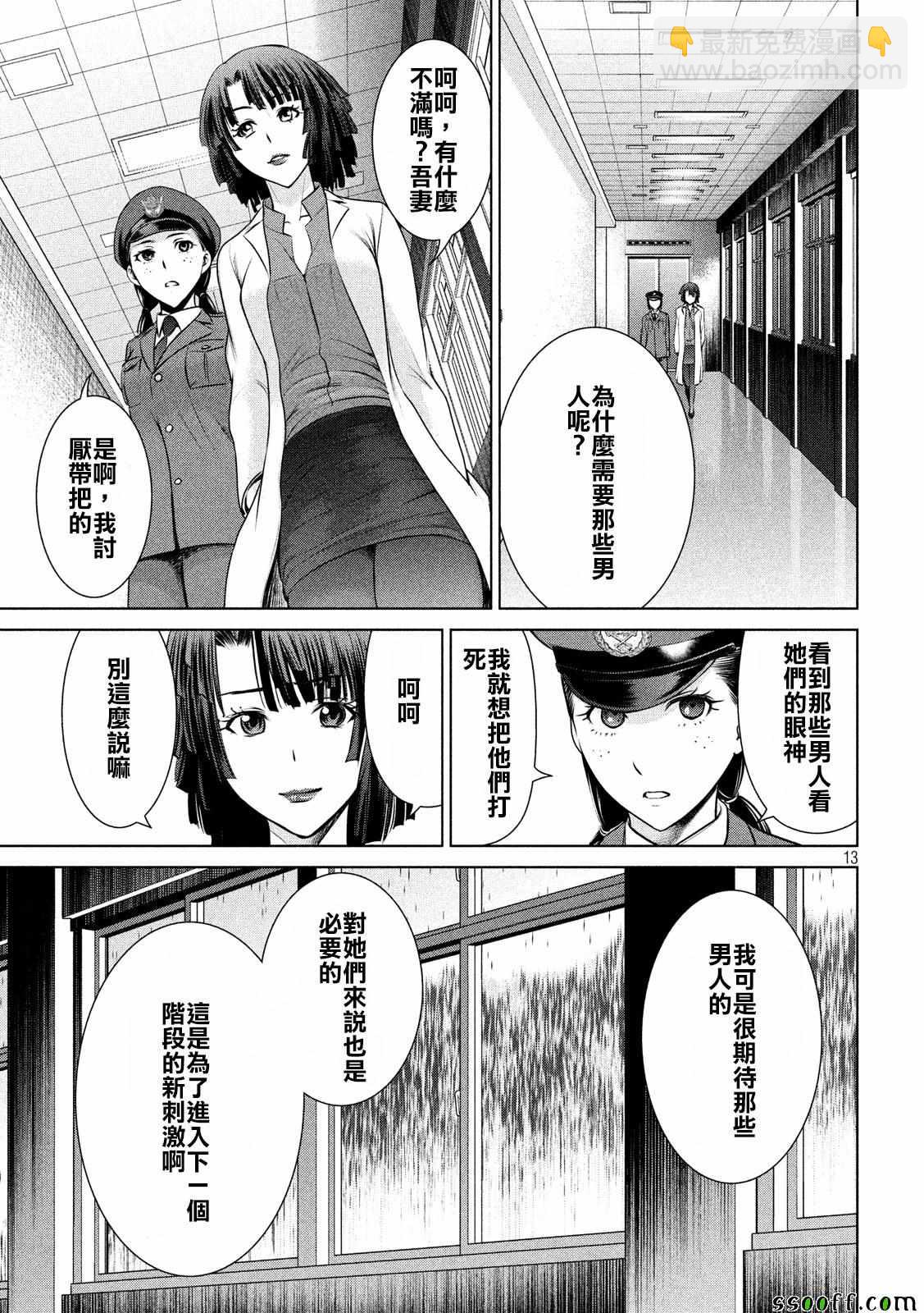 《Satanophany》第35话 第13页
