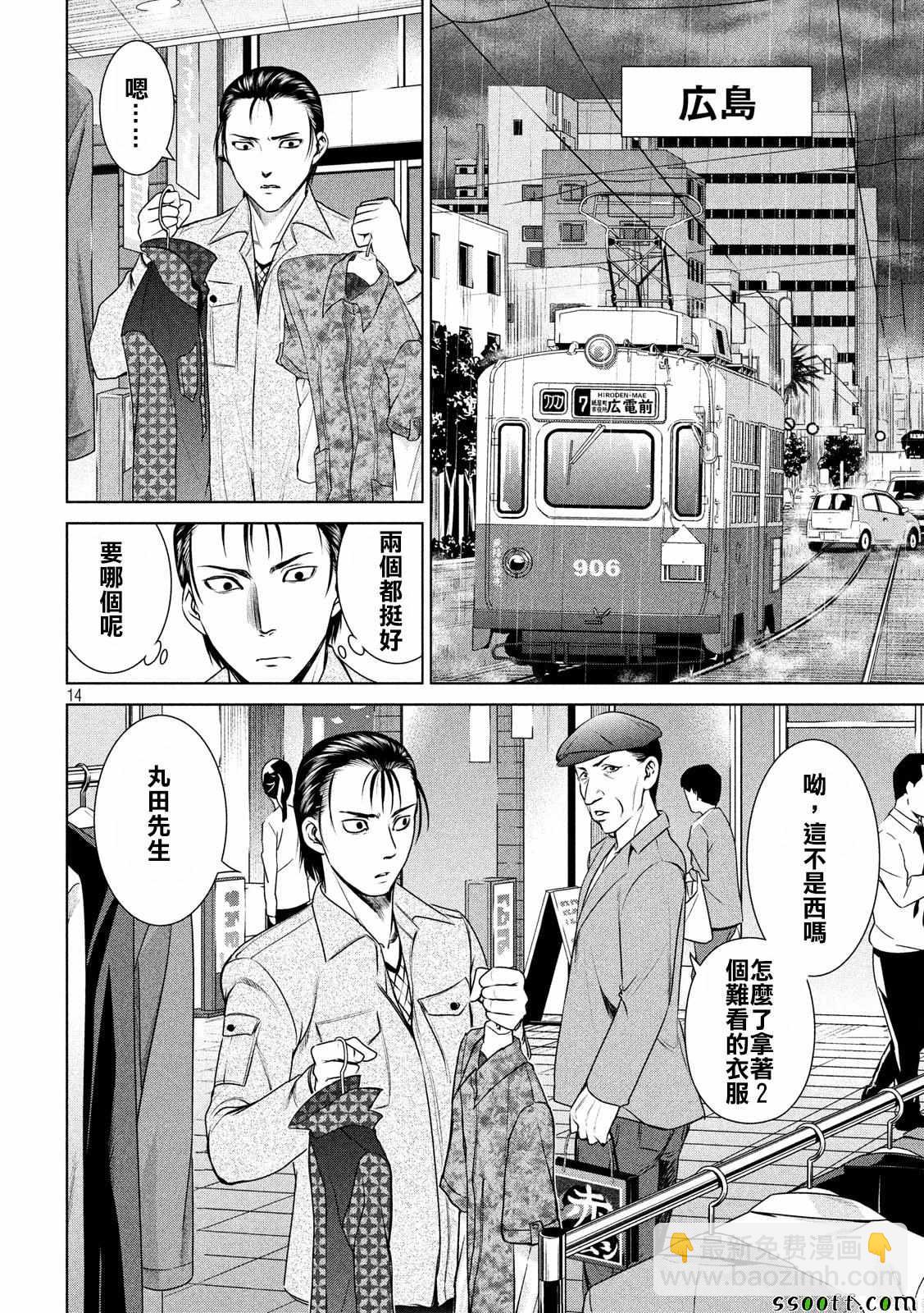 《Satanophany》第35话 第14页