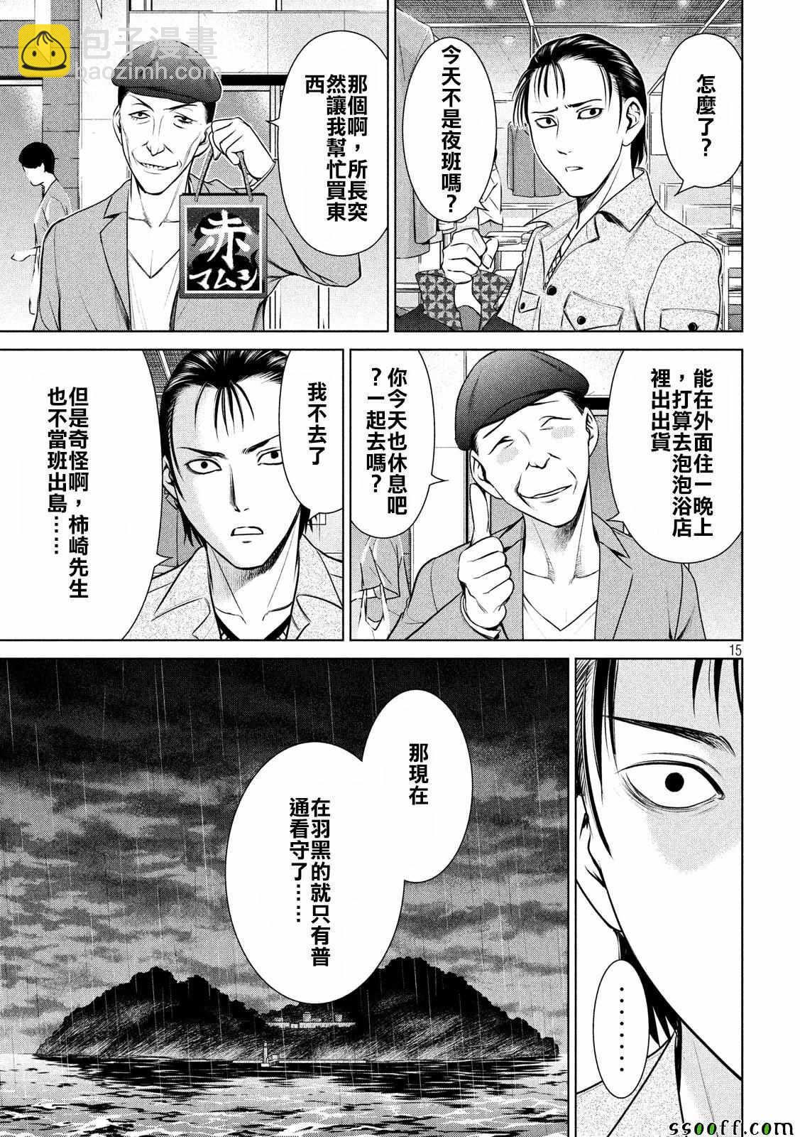 《Satanophany》第35话 第15页