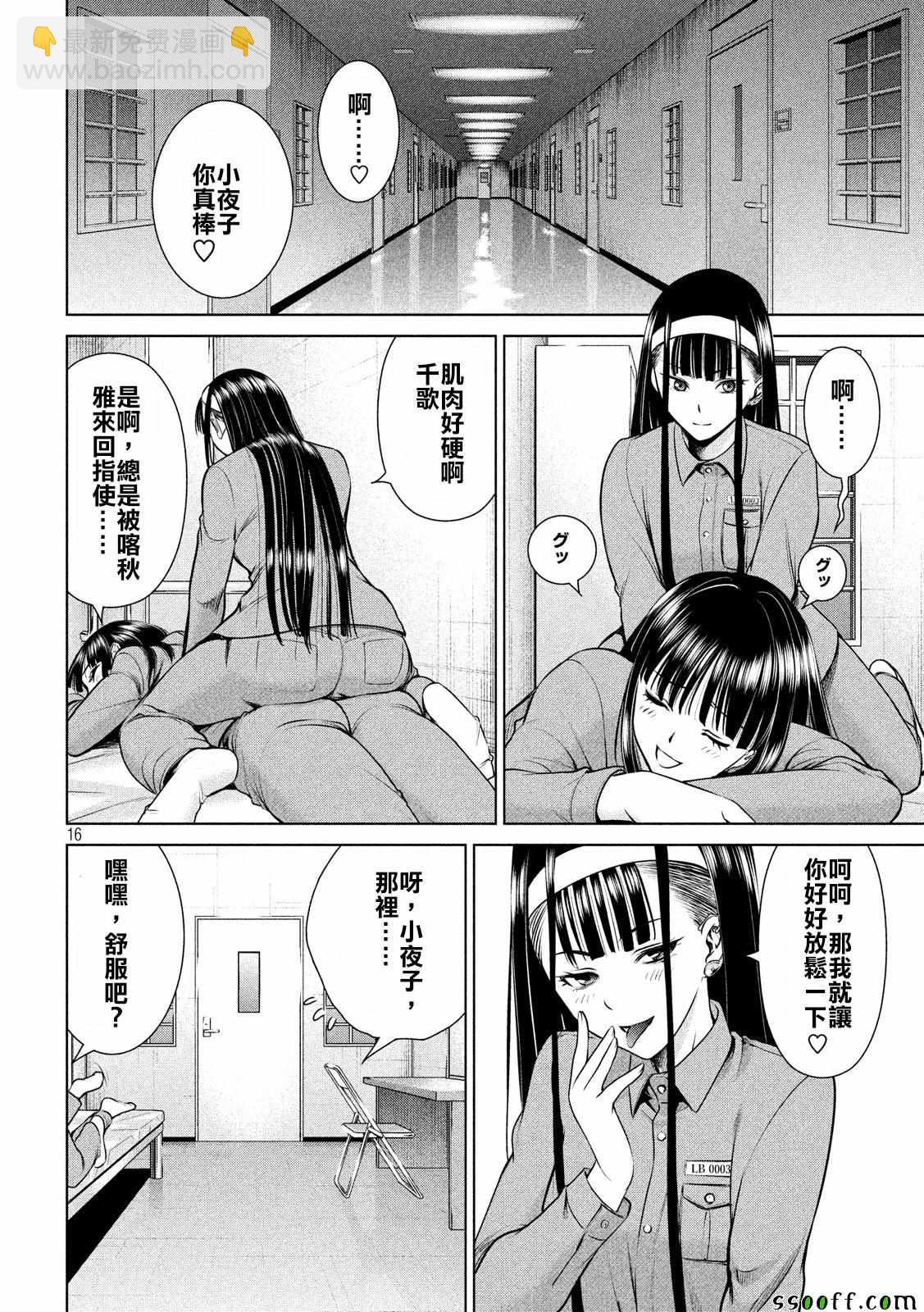 《Satanophany》第35话 第16页