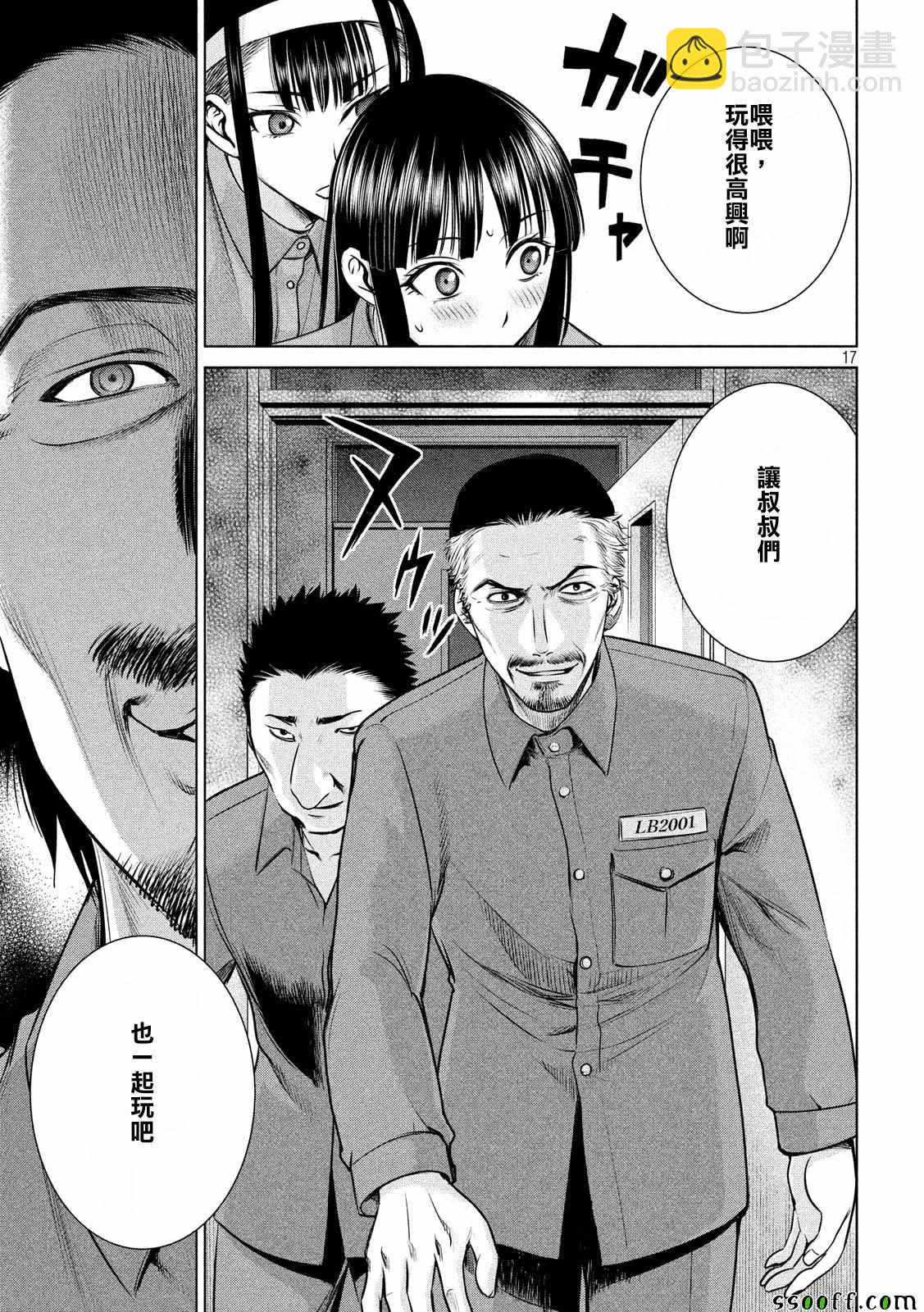 《Satanophany》第35话 第17页