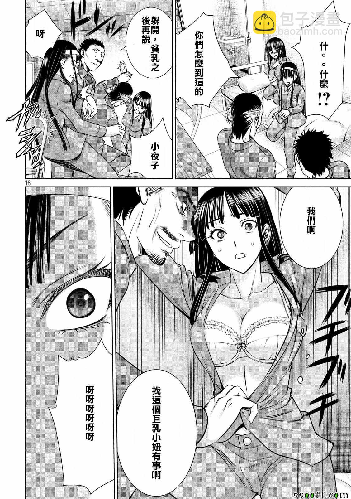 《Satanophany》第35话 第18页