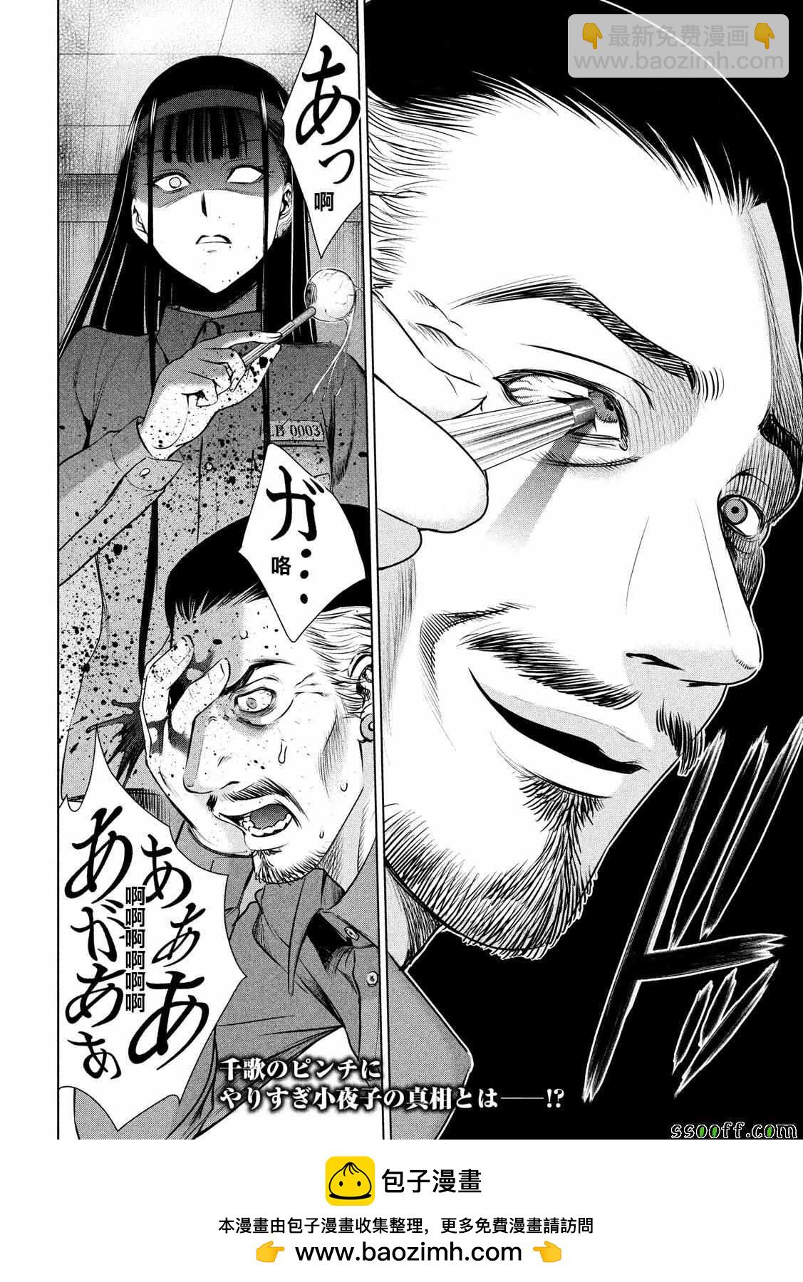 《Satanophany》第35话 第20页