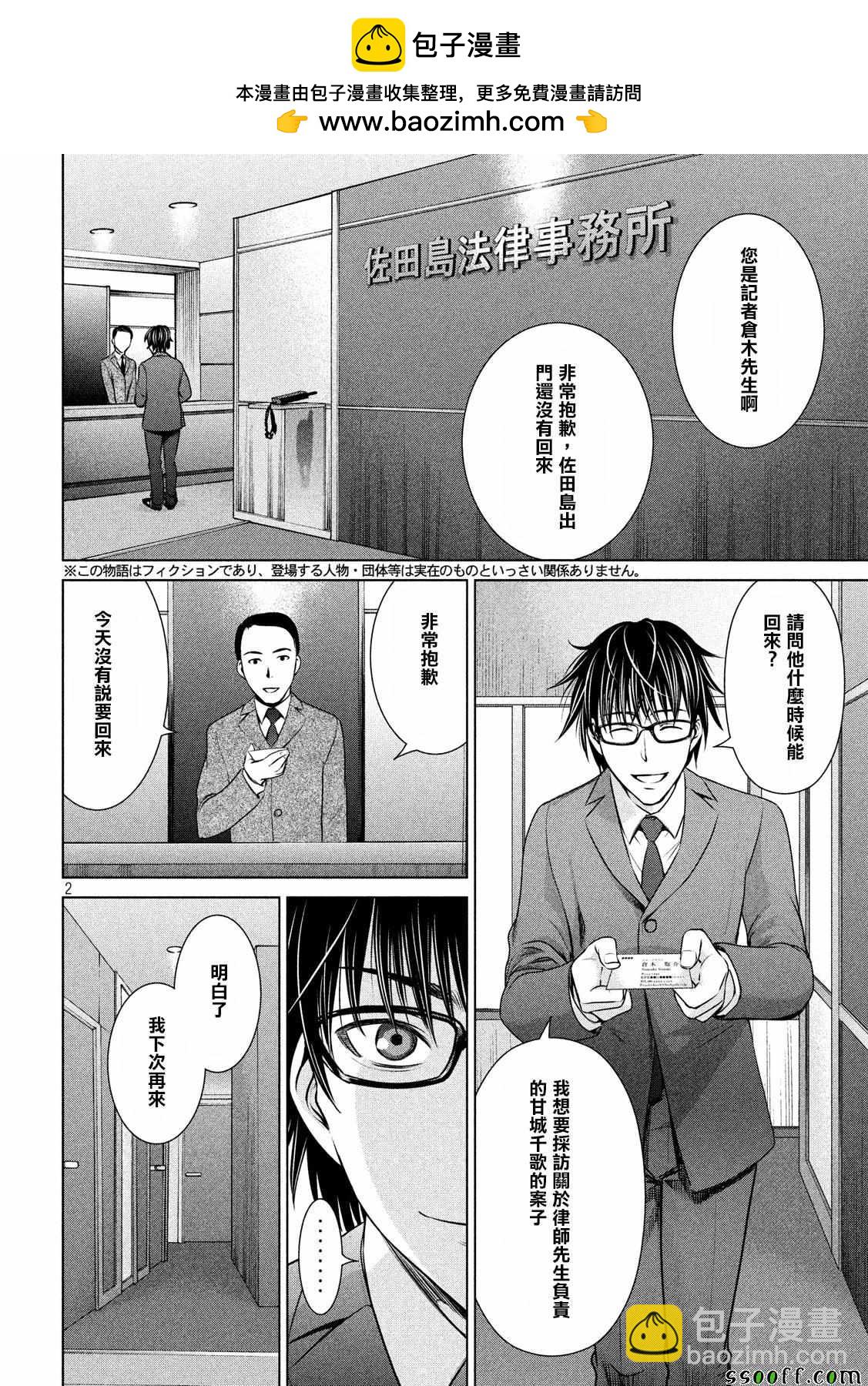 《Satanophany》第35话 第2页