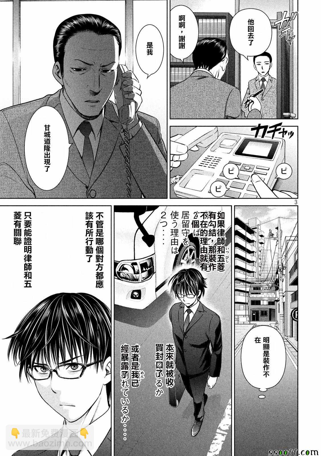 《Satanophany》第35话 第3页