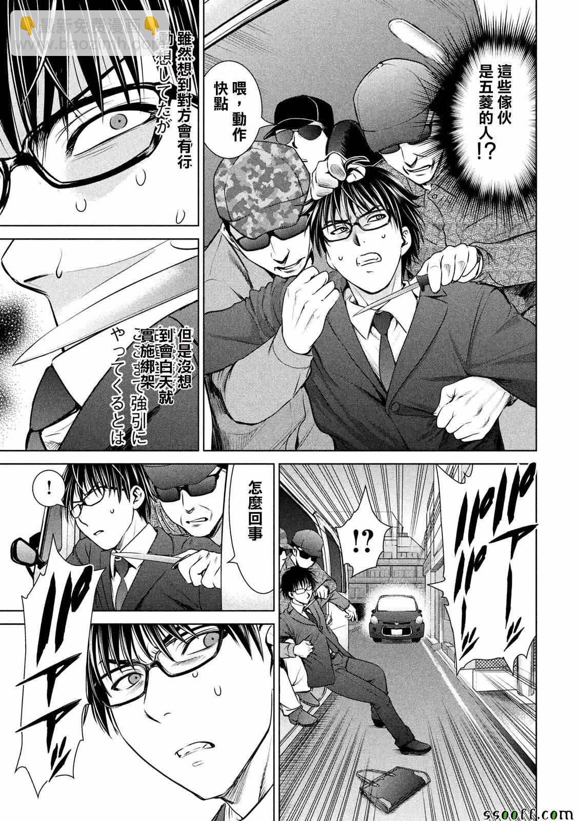 《Satanophany》第35话 第5页