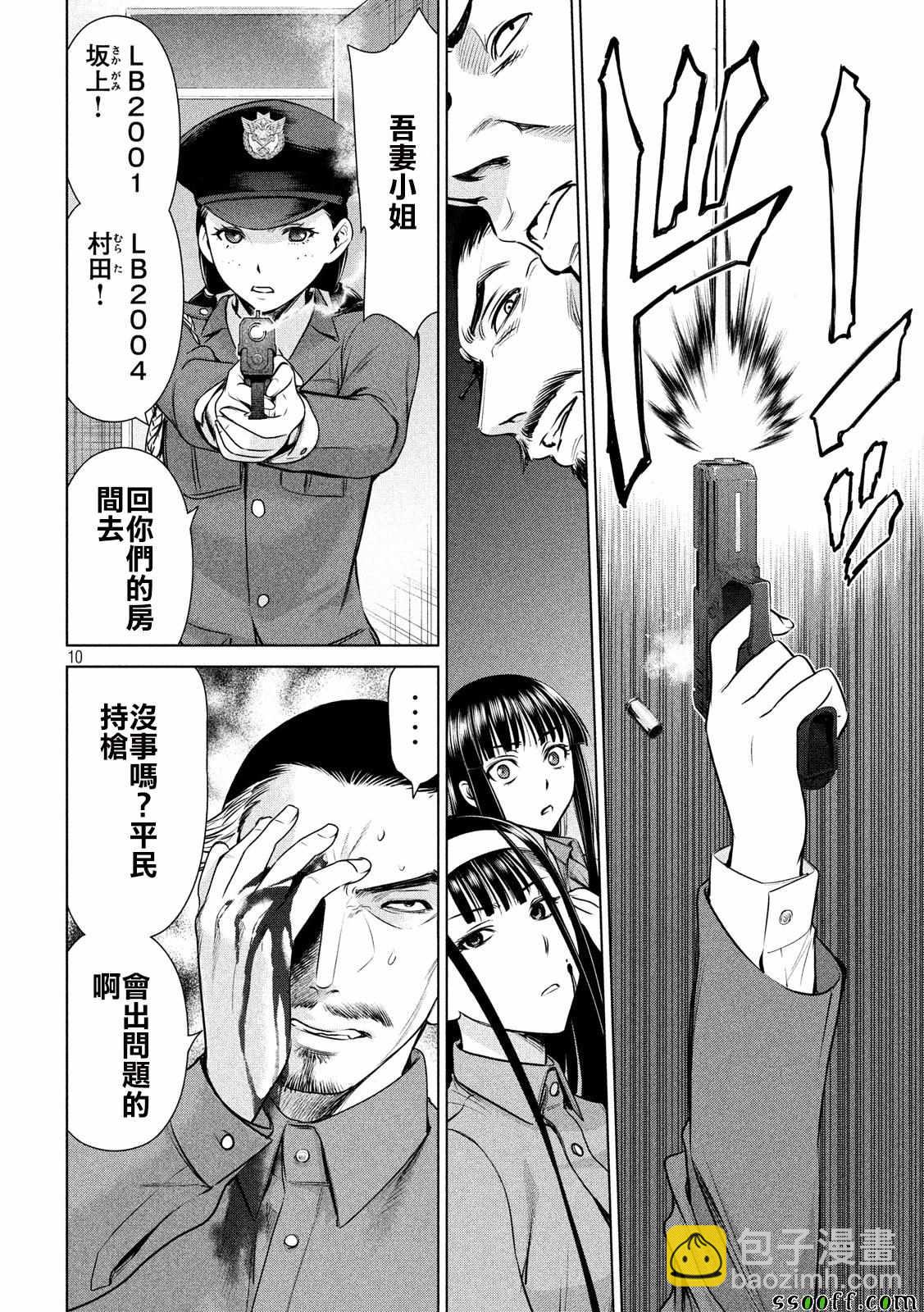 《Satanophany》第36话 第10页