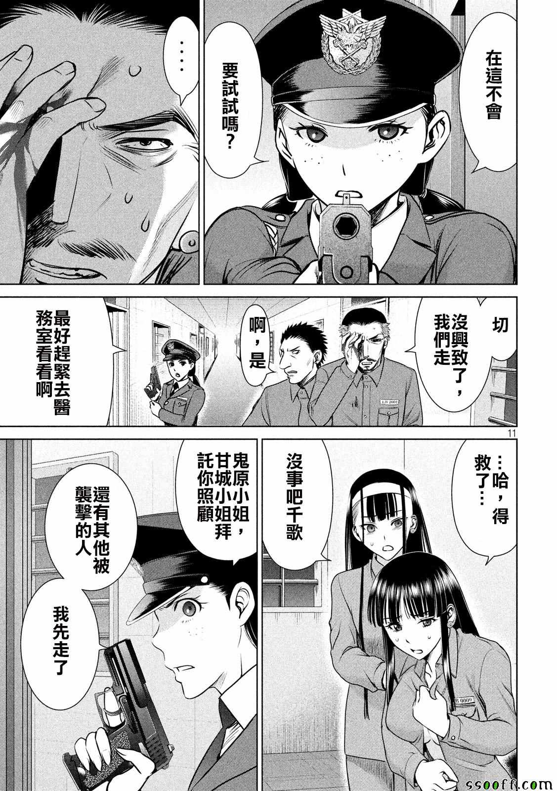 《Satanophany》第36话 第11页