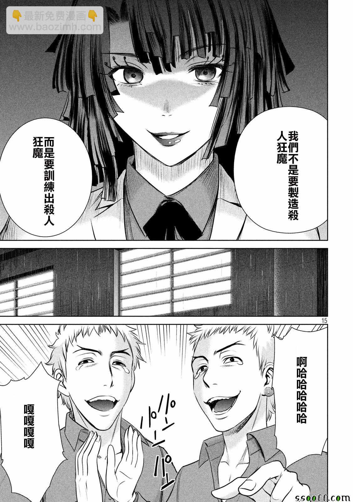 《Satanophany》第36话 第15页