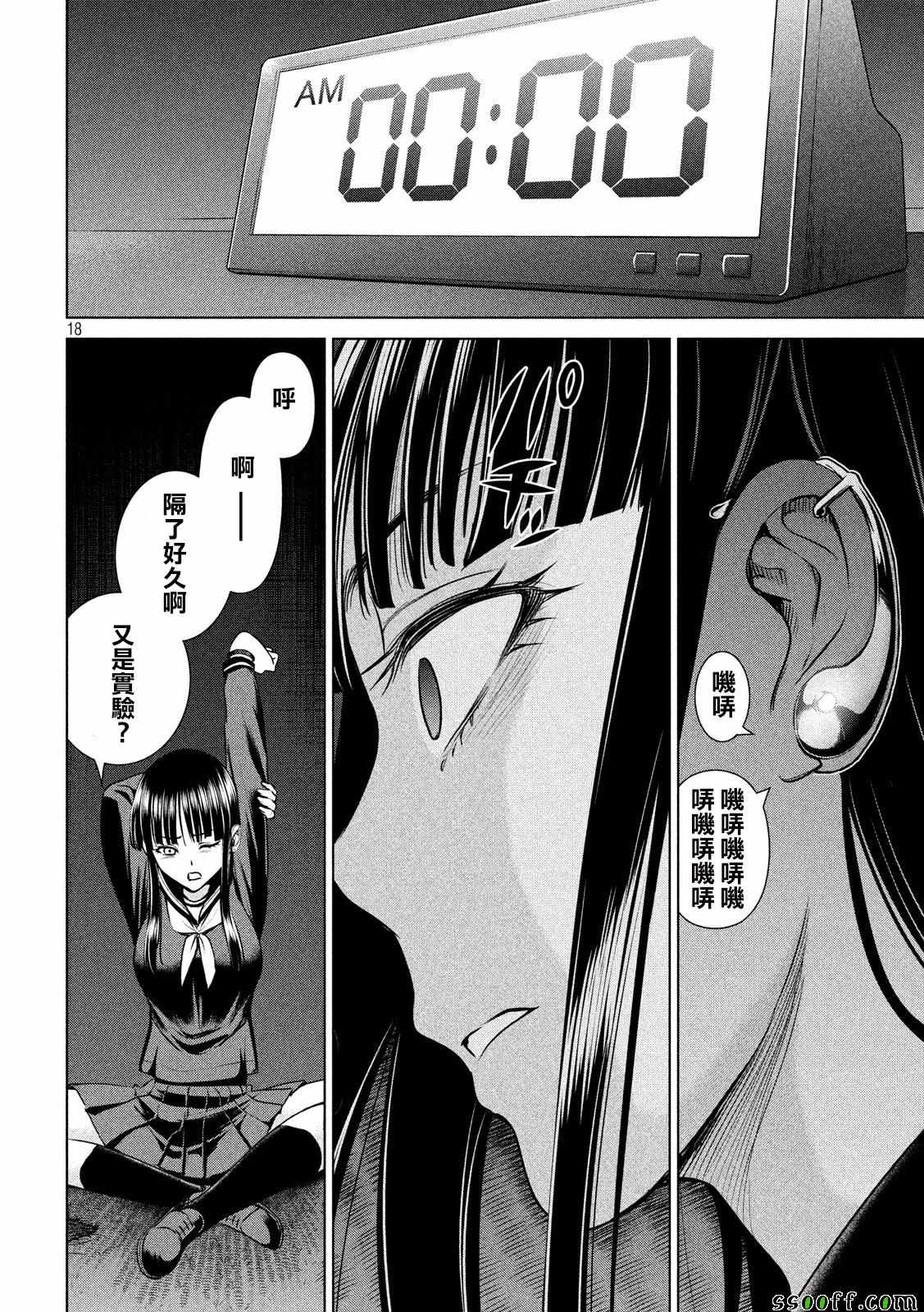 《Satanophany》第36话 第18页