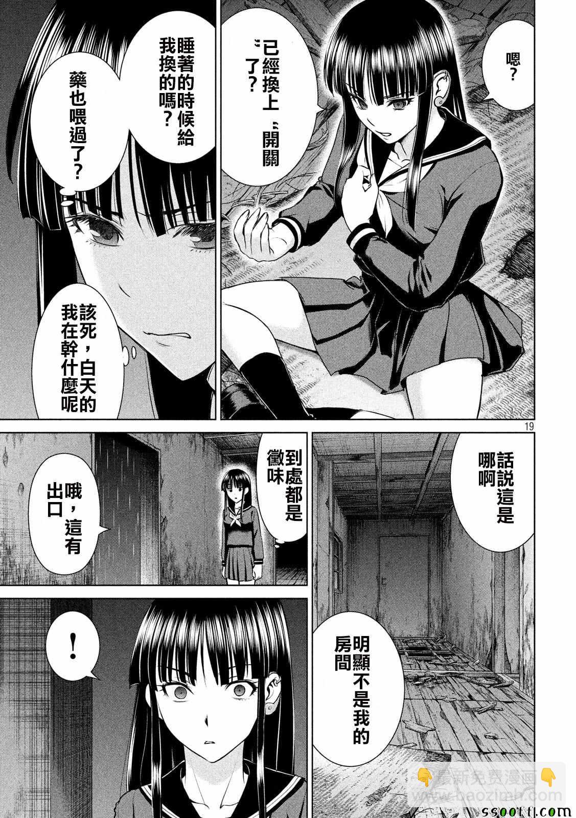 《Satanophany》第36话 第19页