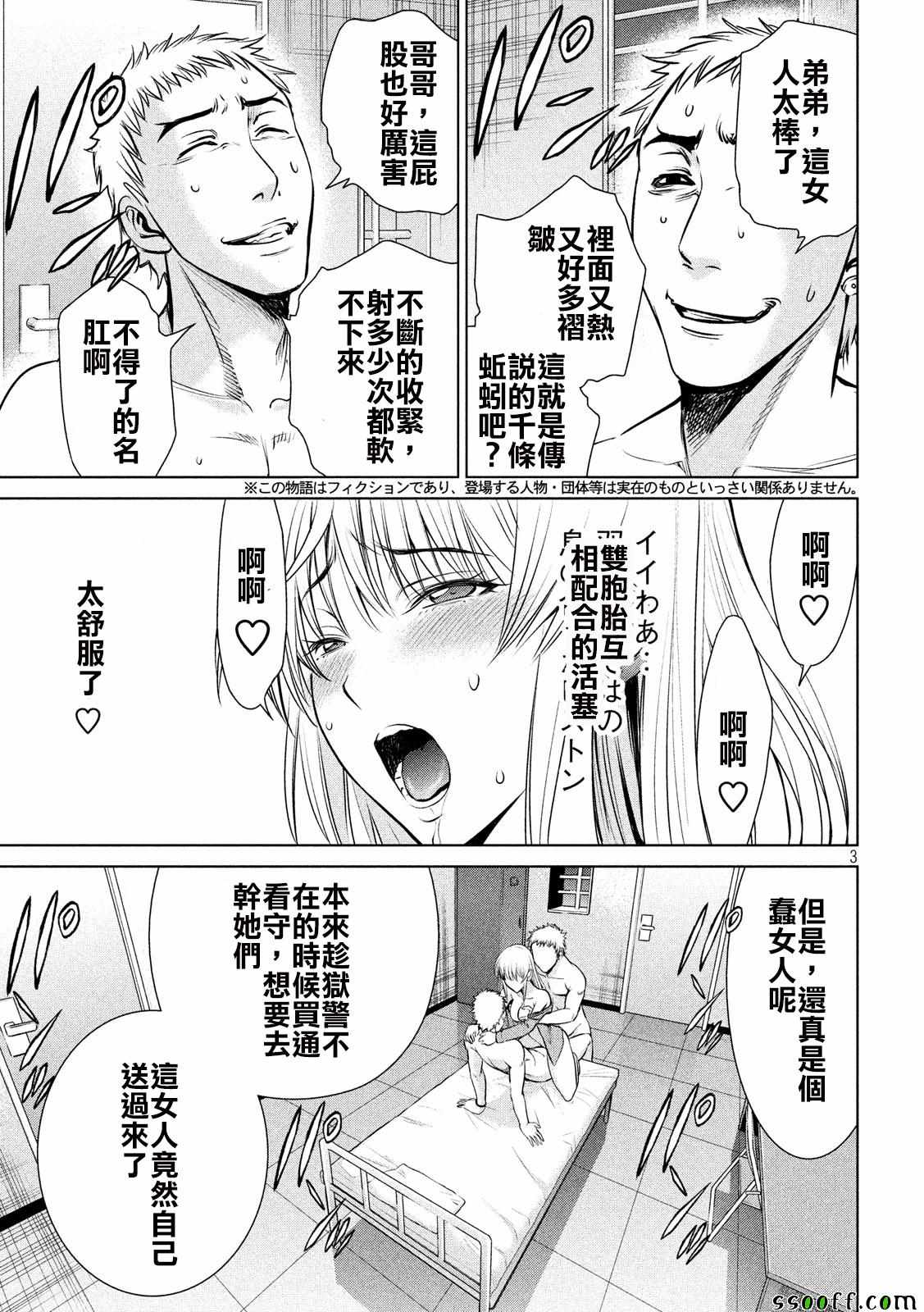 《Satanophany》第36话 第3页