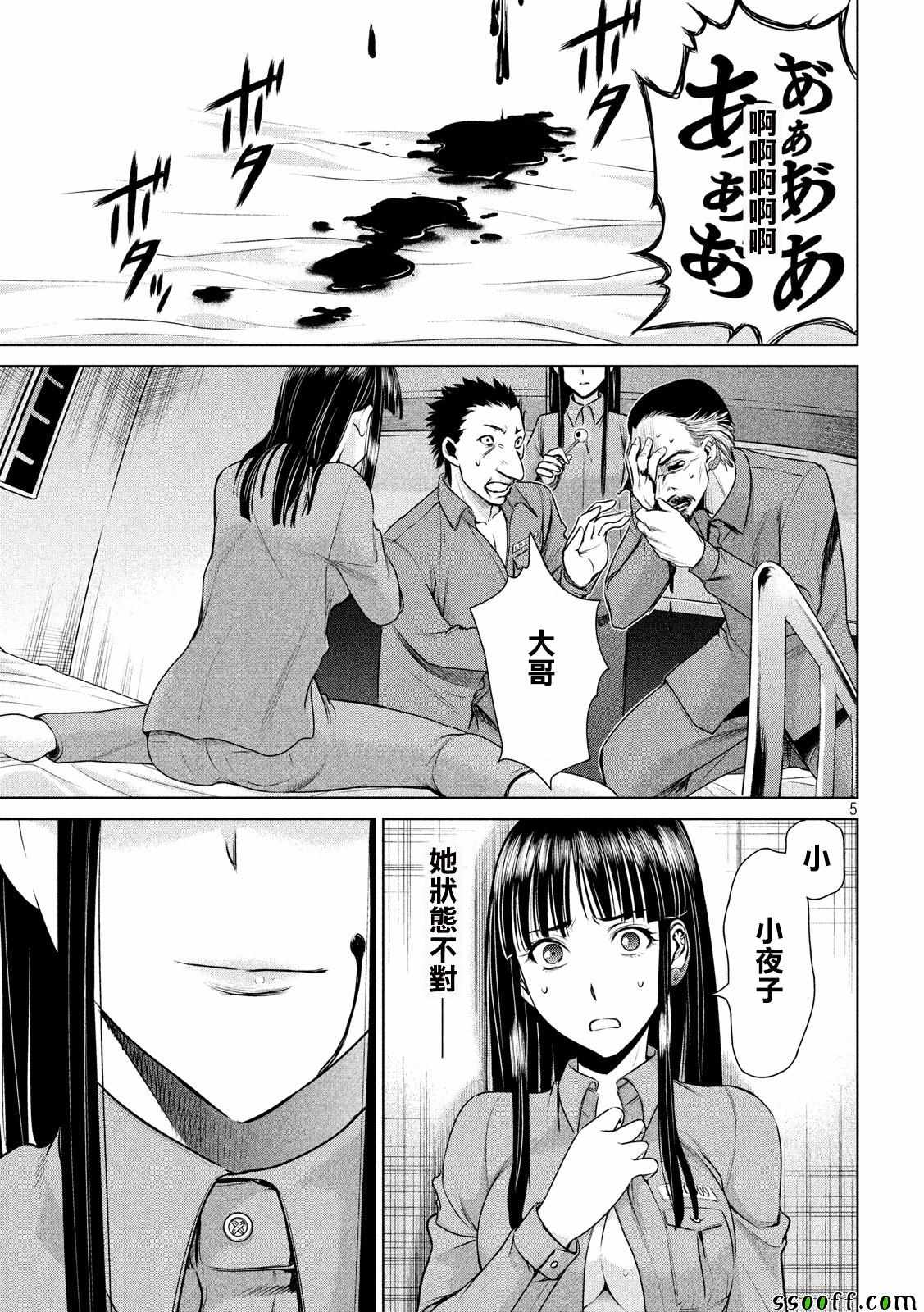 《Satanophany》第36话 第5页